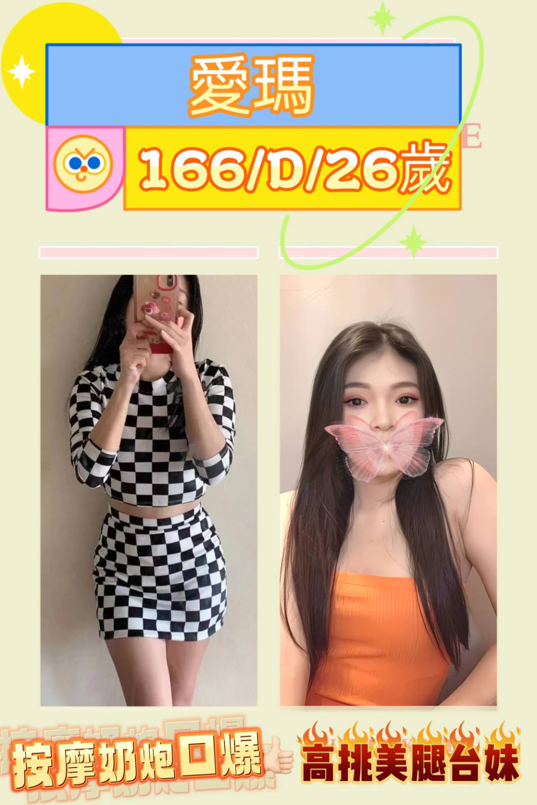 COCO外送雲林 可心 162/57/35/38D